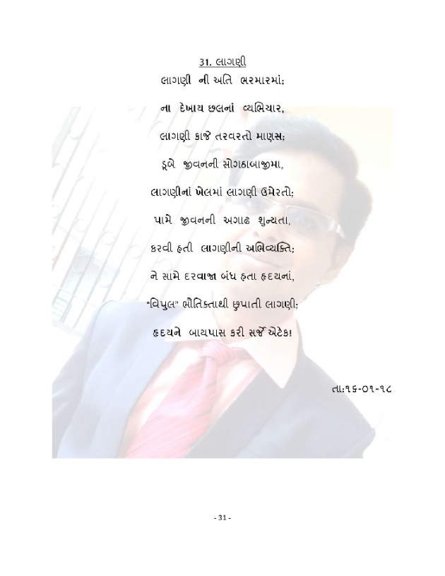 Gujarati Song by VIPUL PATEL : 111061585