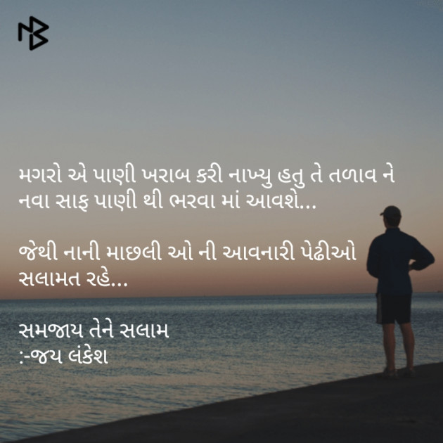 Gujarati Thought by Sanjay Dave : 111061644