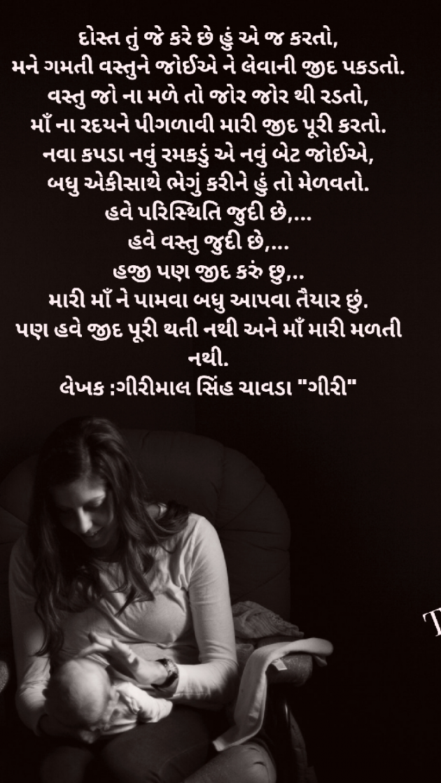 Gujarati Good Evening by Chavda Girimalsinh Giri : 111061648