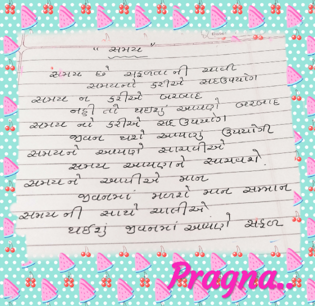 Gujarati Song by Pragna Limbachiya : 111061666