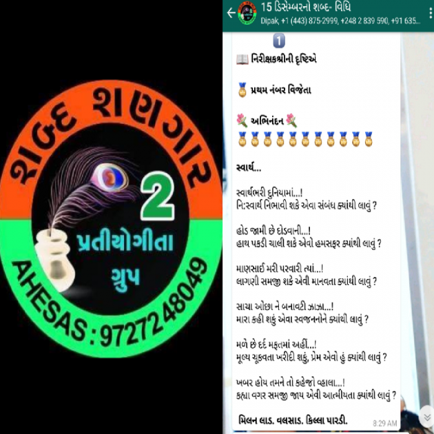 Gujarati Shayri by Milan : 111061791