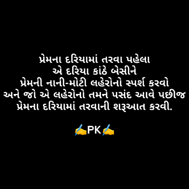 Gujarati Whatsapp-Status by Pankaj Patel Pk : 111061818