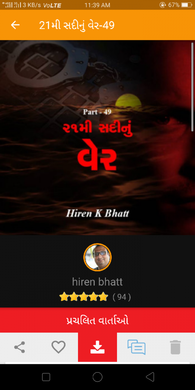 Gujarati Book-Review by hiren bhatt : 111061870