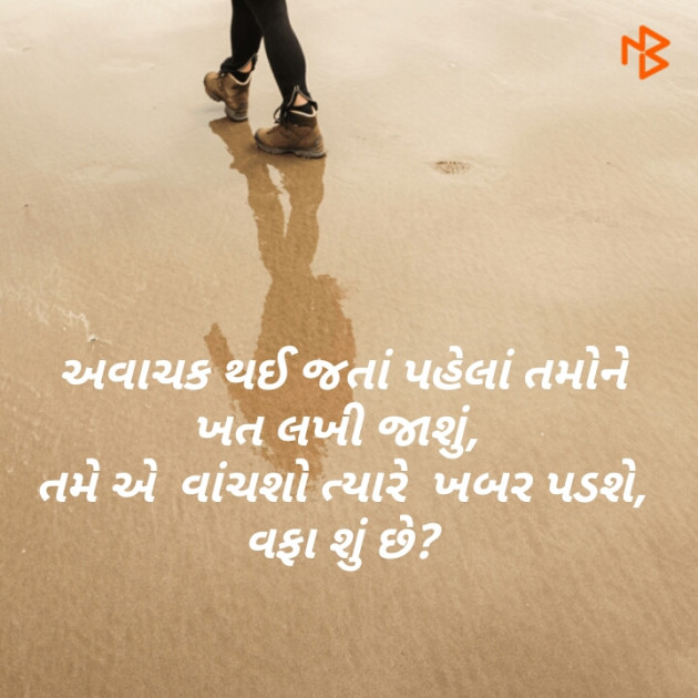 Gujarati Shayri by Rana Tejsinhji Sodha : 111061933