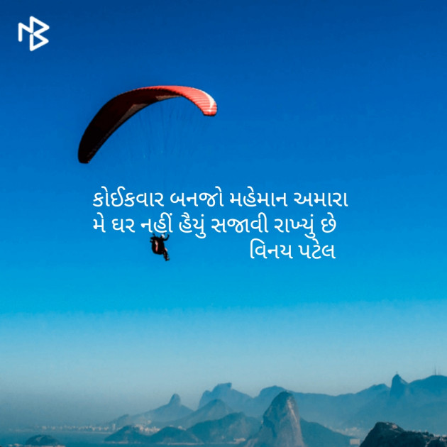 Gujarati Shayri by Patel Vinaykumar I : 111061948