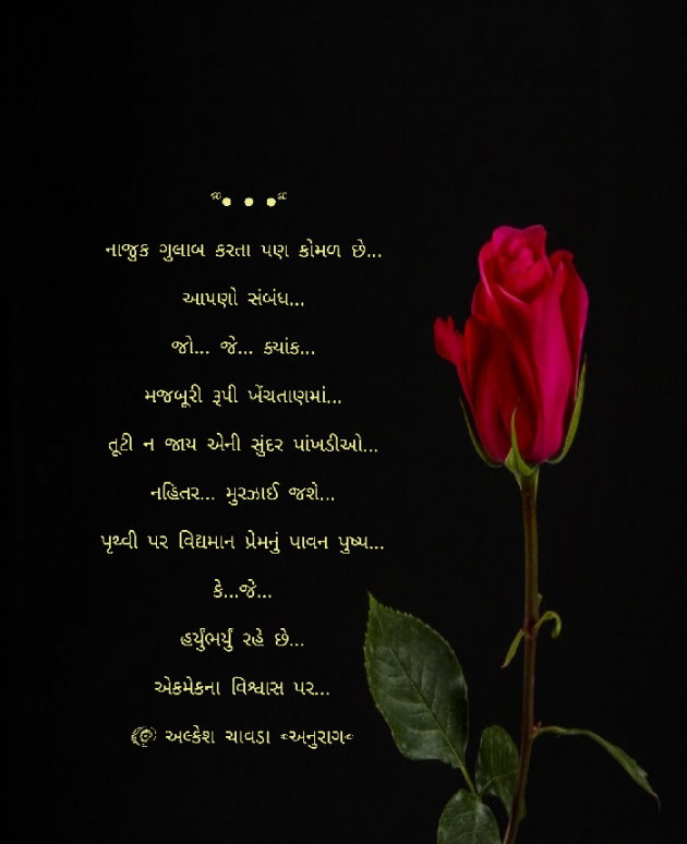 Gujarati Whatsapp-Status by Alkesh Chavda Anurag : 111061961