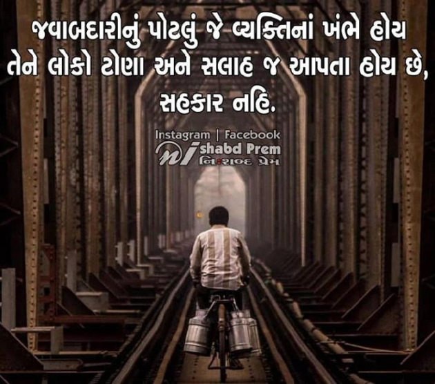 Gujarati Quotes by Bhavin Chhaya : 111061980