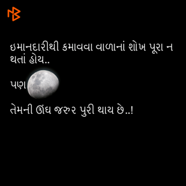 Gujarati Quotes by shah : 111062004