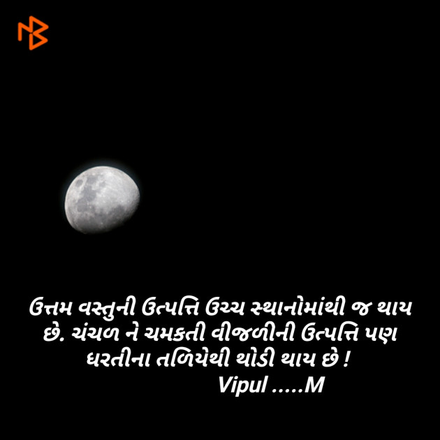 Gujarati Quotes by Modhwadiya Vipul : 111062018