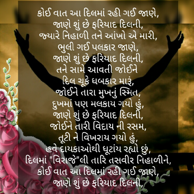 Gujarati Shayri by Viraj Patel : 111062020