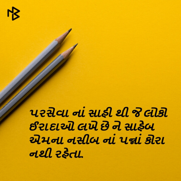 Gujarati Quotes by Meghu patel : 111062100