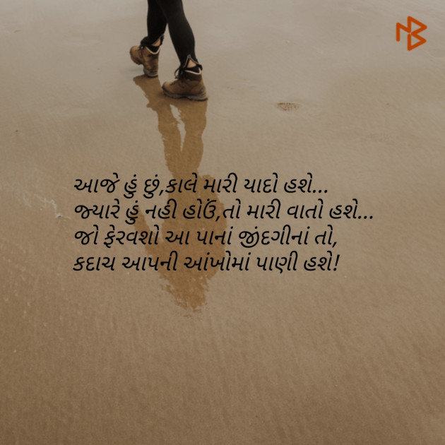 Gujarati Shayri by Bhavin Chhaya : 111062116