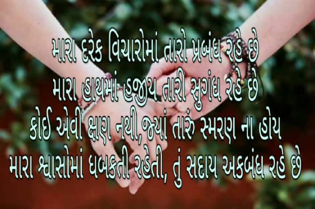 Gujarati Thought by Nikunj Panchal : 111062145