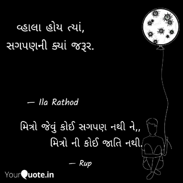 Gujarati Shayri by Rupal Mehta : 111062175