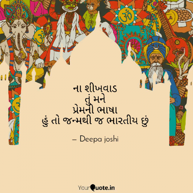 Gujarati Shayri by Deepa Joshi : 111062190