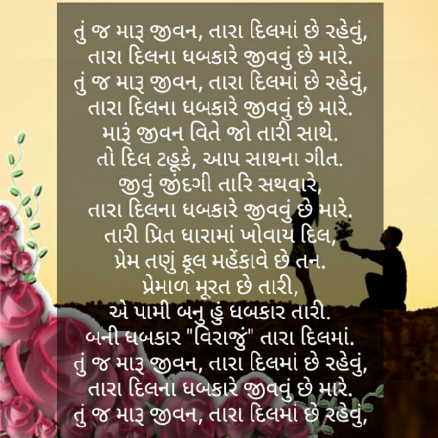 Gujarati Shayri by Viraj Patel : 111062194