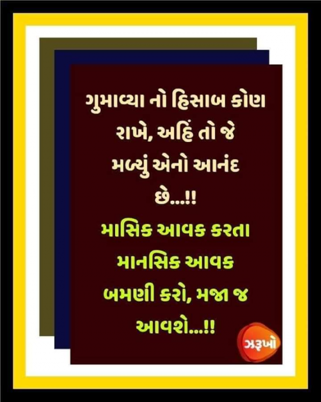 Gujarati Quotes by Jigar : 111062285