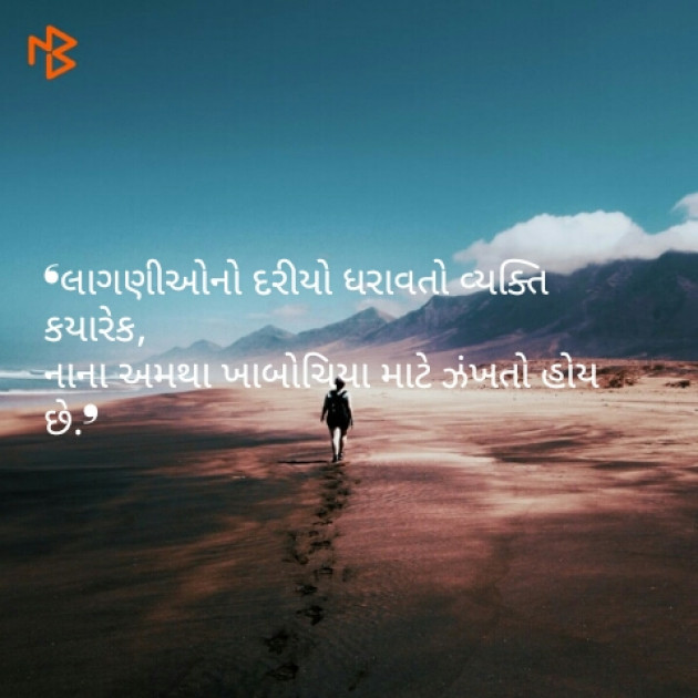 Gujarati Shayri by Tanuja Jogadiya : 111062293