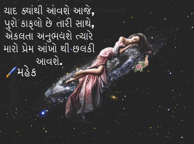 Gujarati Thought by Mahek : 111062301