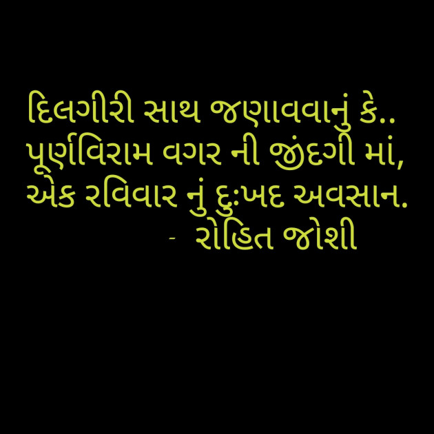 Gujarati Shayri by Joshi Rohit : 111062385