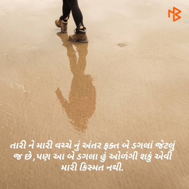 Gujarati Shayri by Geeta : 111062395