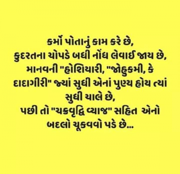 Gujarati Quotes by Bhavin Chhaya : 111062415