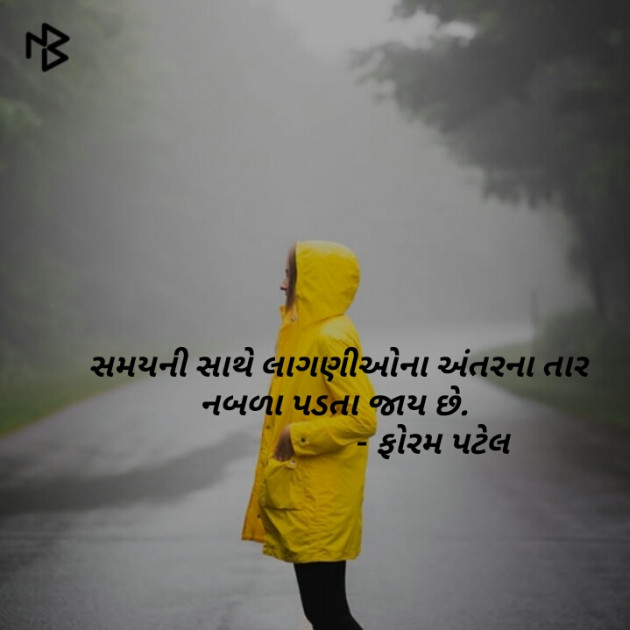 Gujarati Blog by Patel Foram : 111062425