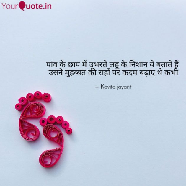 Hindi Shayri by kavita jayant Srivastava : 111062467