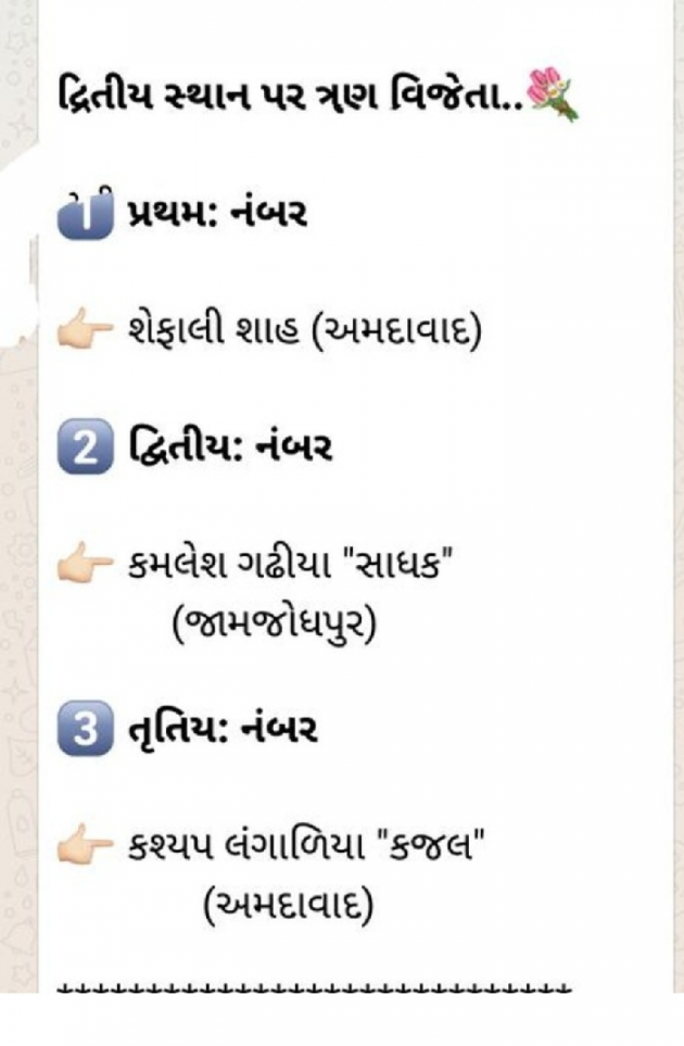 Gujarati Good Morning by Shefali : 111062537