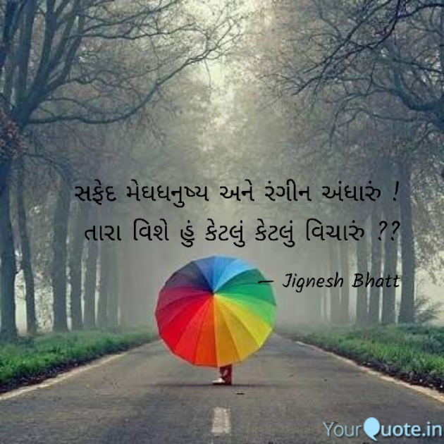 Gujarati Blog by JIGNESH BHATT : 111062596