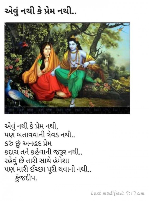 Gujarati Shayri by Kinjal Dipesh Pandya : 111062616