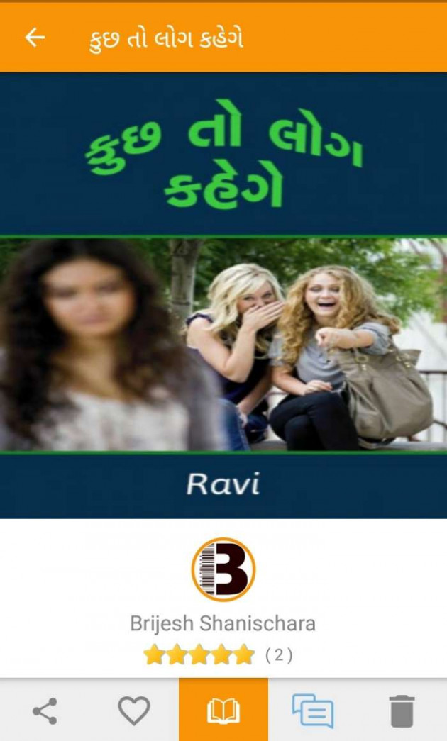 Gujarati Quotes by Brijesh Shanischara : 111062622