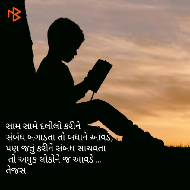 Gujarati Quotes by Tejas : 111062631