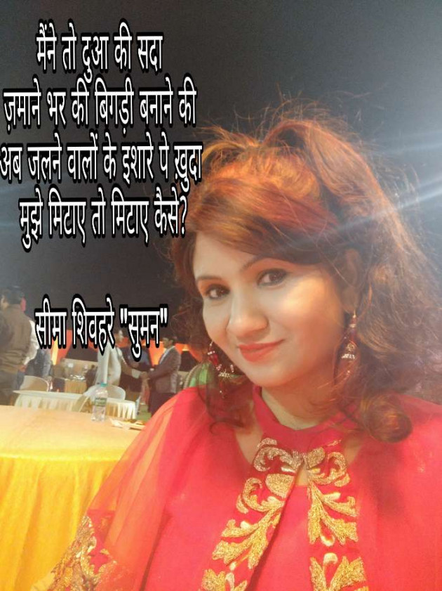 Hindi Quotes by Seema Shivhare suman : 111062664