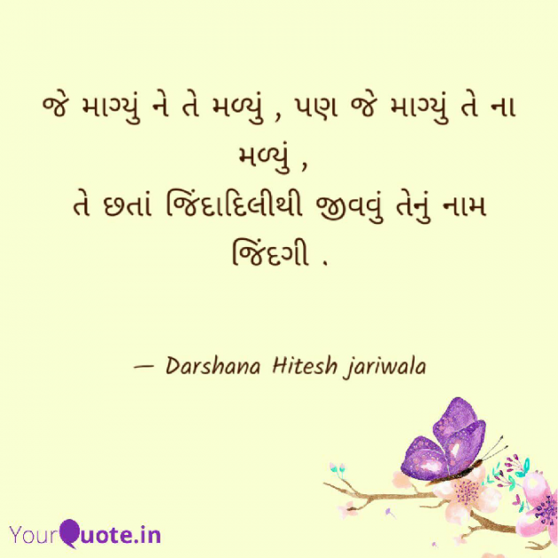 Gujarati Thought by Darshana Hitesh jariwala : 111062673