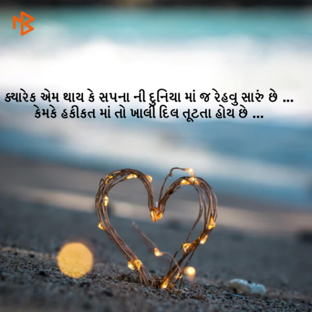 Gujarati Thought by Niya : 111062729