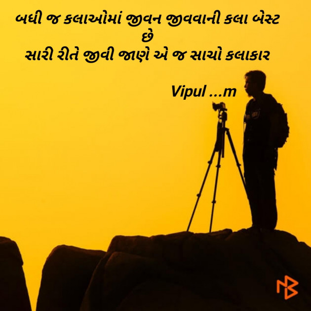 Gujarati Quotes by Modhwadiya Vipul : 111062748