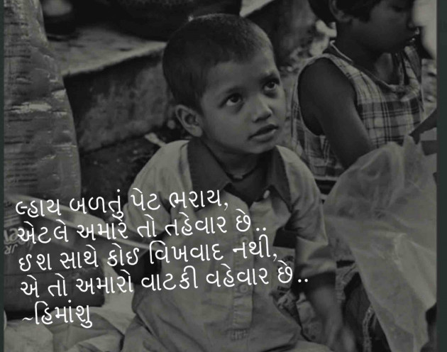 Gujarati Blog by Himanshu Patel : 111062763