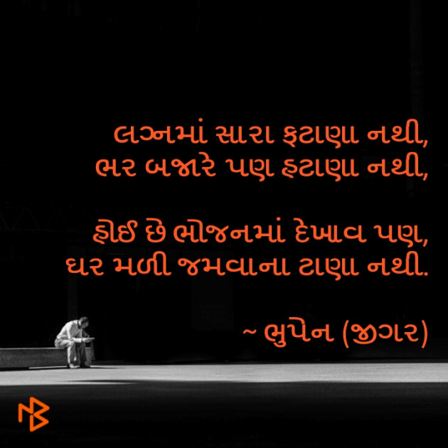 Gujarati Whatsapp-Status by Jignasha Parmar : 111062779