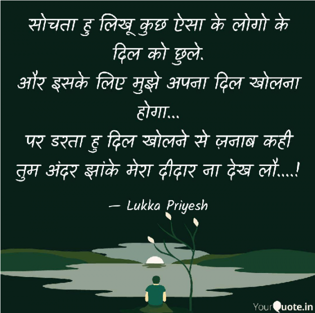 Gujarati Thought by Lukka Priyesh : 111062810