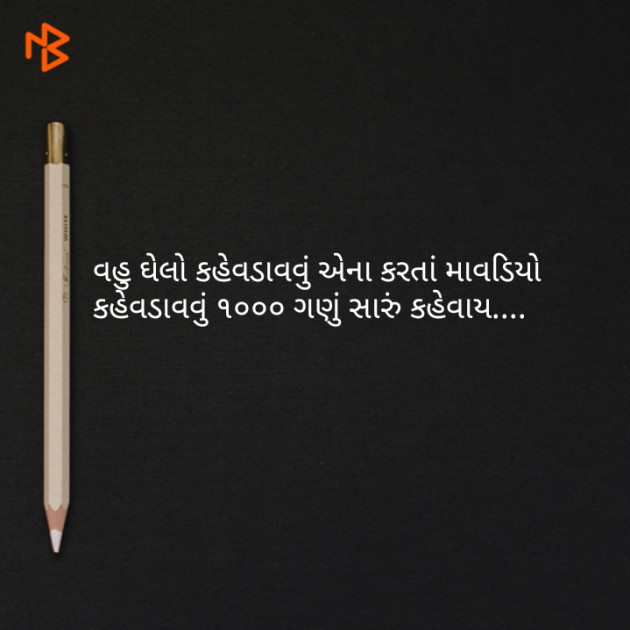 Gujarati Quotes by Suresh Thakor : 111062825