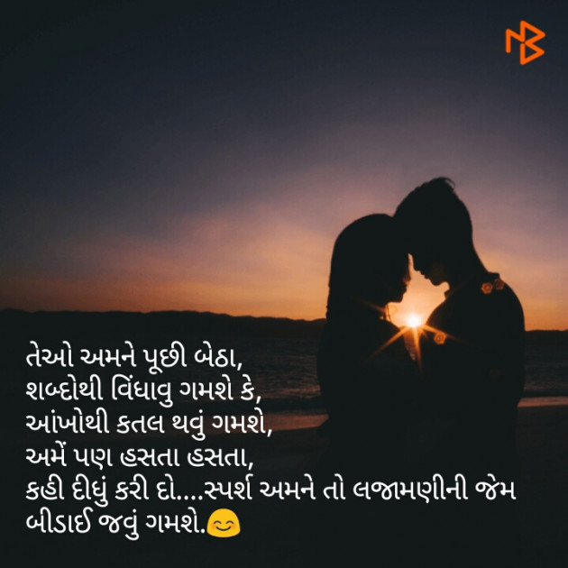 Gujarati Shayri by Jelly : 111062926