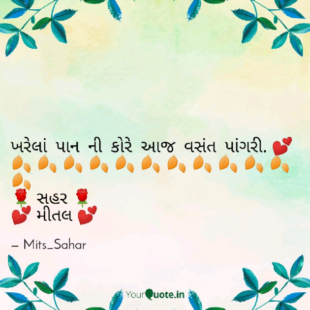 English Shayri by Mital Patel : 111062947