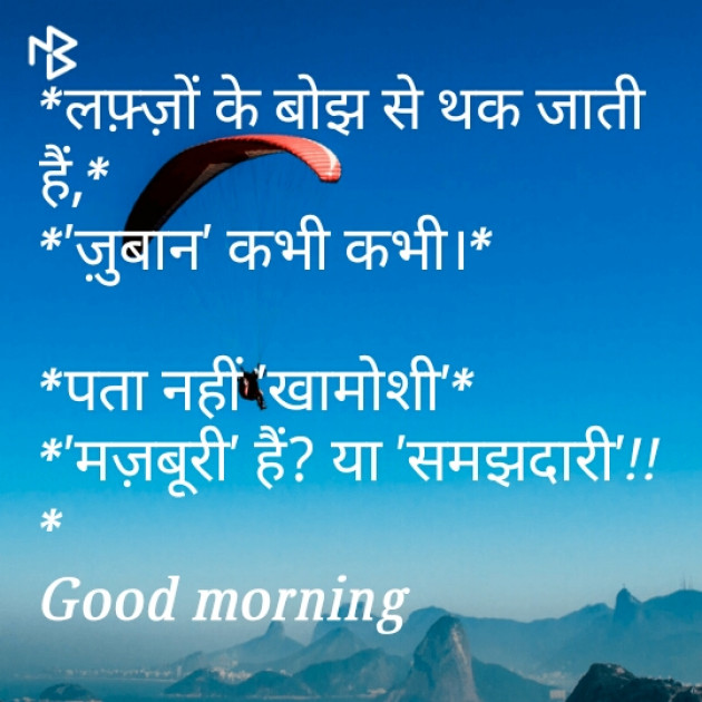 Gujarati Good Morning by Mukesh Swami : 111062962