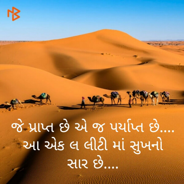 Gujarati Good Morning by Simran Jatin Patel : 111062981