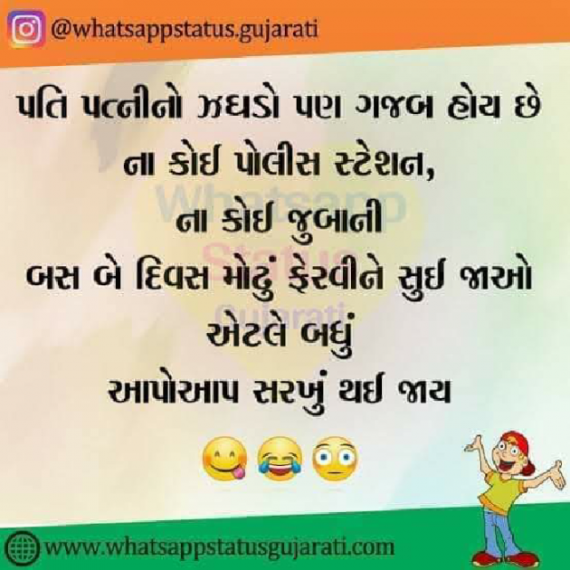 Gujarati Jokes by Hetal : 111062989