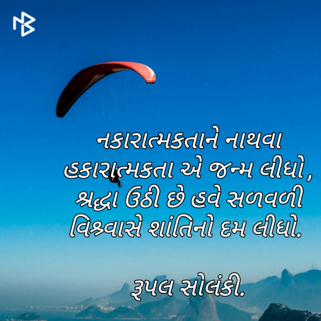 Gujarati Thought by Rupal Solanki : 111063033