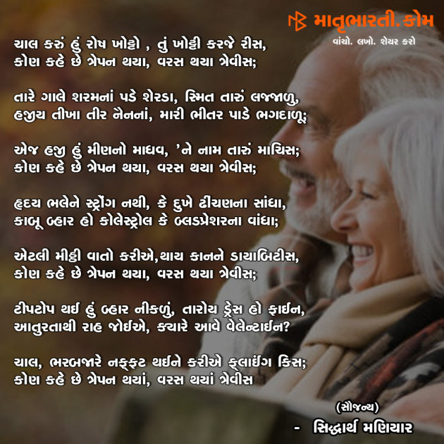Gujarati Shayri by MB (Official) : 111063117