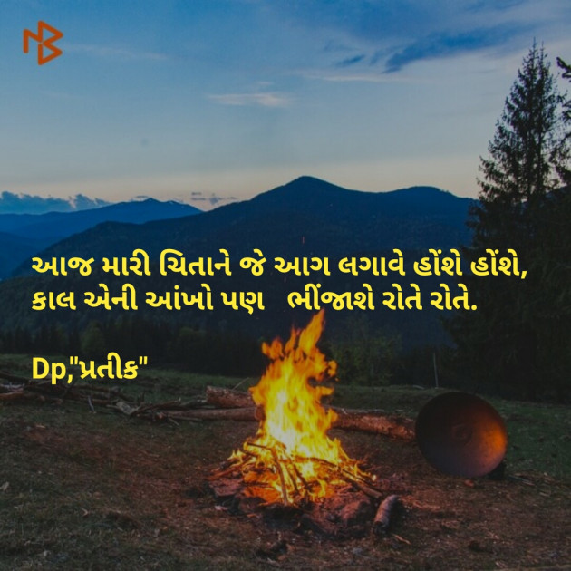 Gujarati Shayri by Dp, pratik : 111063132