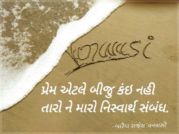 Gujarati Shayri by rajesh baraiya : 111063145